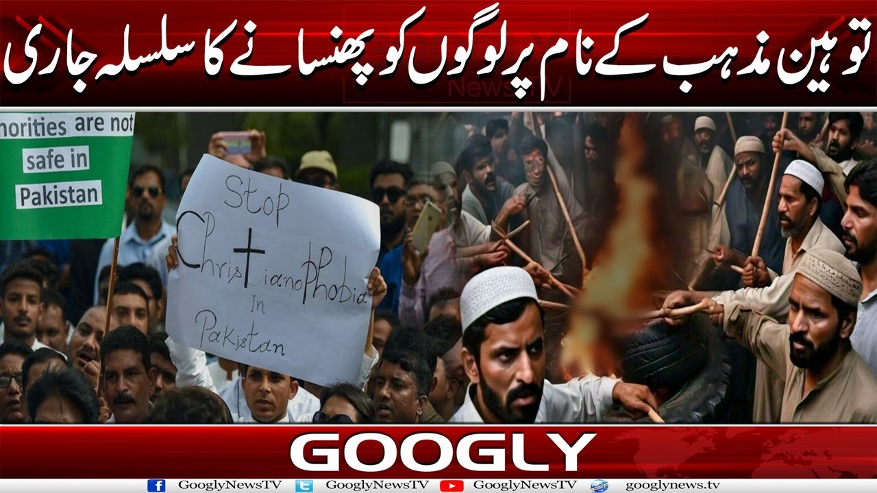 Toheen-e-Mazhab Kai Naam Per Loagon Ko Phansanay Ka Silsla Jari | Googly News TV