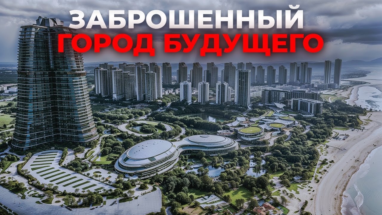 Заброшенный ГОРОД БУДУЩЕГО в Малайзии | $100 Миллиардов Впустую