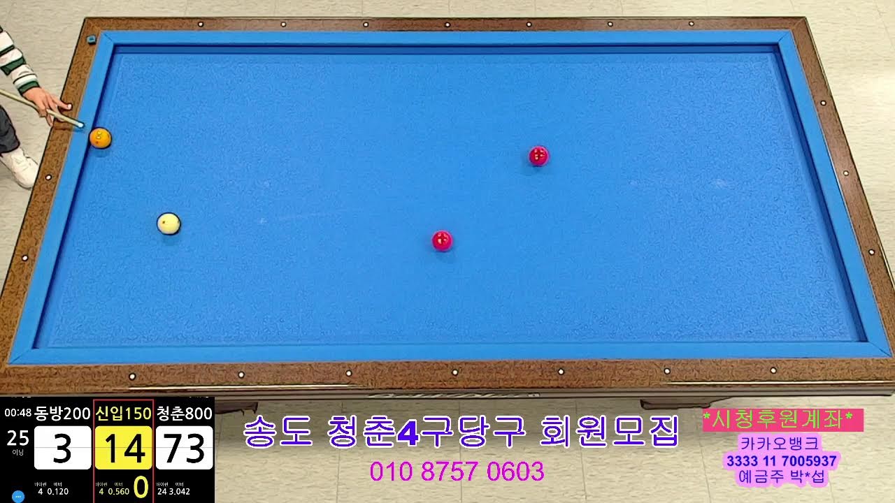 송도신도시 청춘4구당구TV님의 라이브 방송