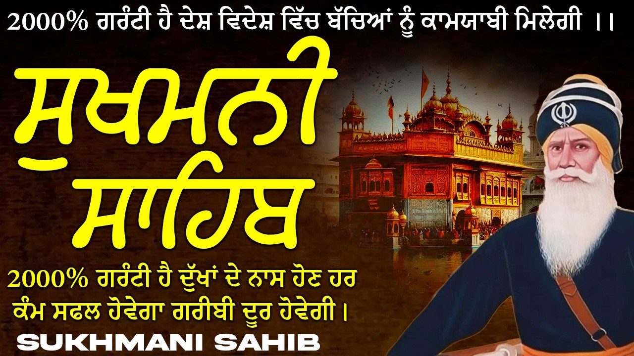 Sukhmani Sahib ( ਸੁਖਮਨੀ ਸਾਹਿਬ ) Sukhmani Sahib Full Path | Nitnem Paath Sukhmani Sahib #punjabi