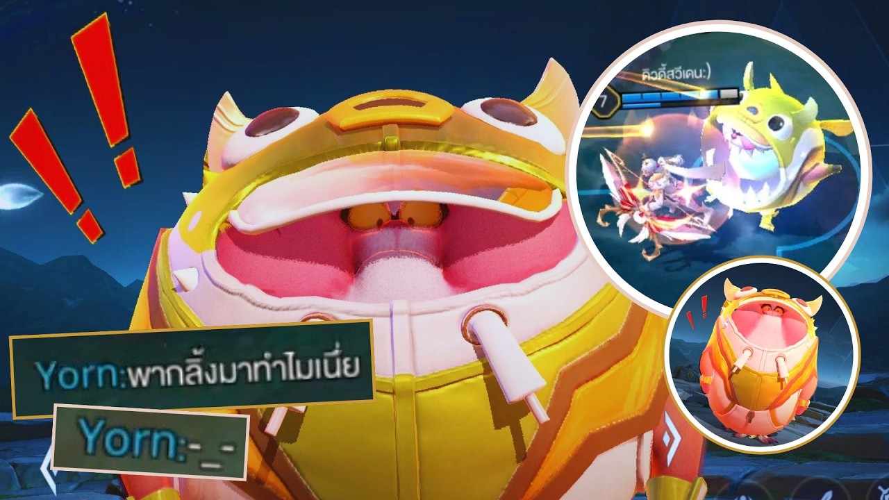 ขออมหน่อยครับ l ROV