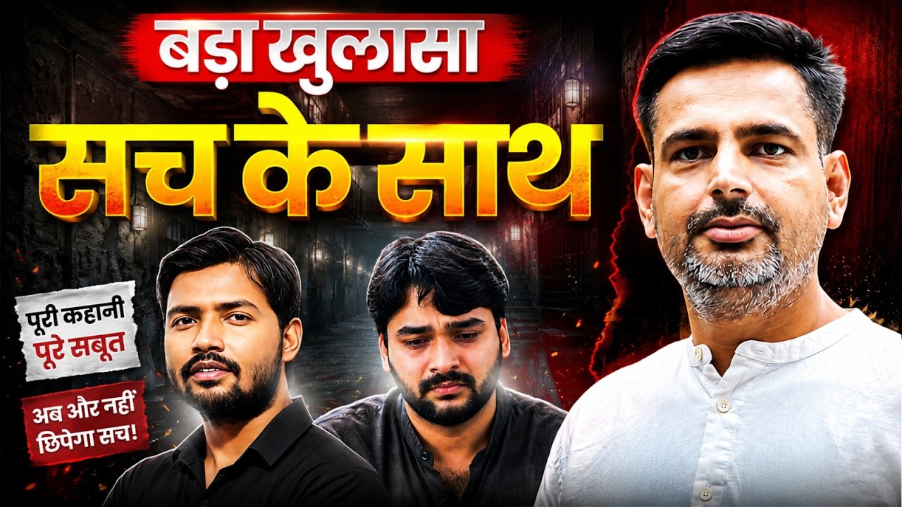 Khan Sir vs Raushan Anand Controversy : आखिर कौन बोल रहा है सच?🤫 Rakesh Yadav Sir #khansir
