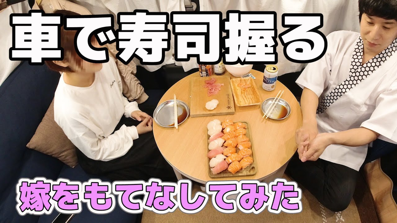 軽自動車の中でお寿司握って食べる夫婦の日常【車中飯】/ Couple making sushi in the car