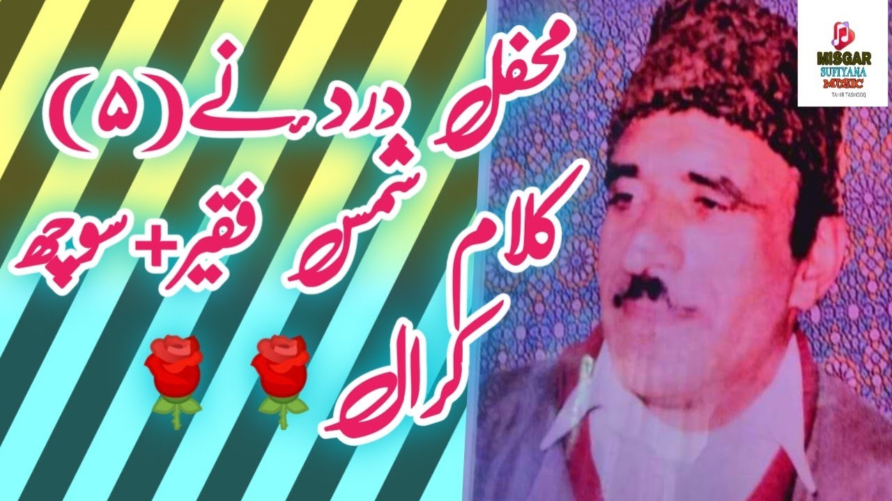 KALAAM SOCHE KRAL AND SHAMS FAQEER(5)💞💞SINGER GHULAM NABI MISGER💞💞 KASHMIRI SUFIYANA MUSIC🎶🎶🎶