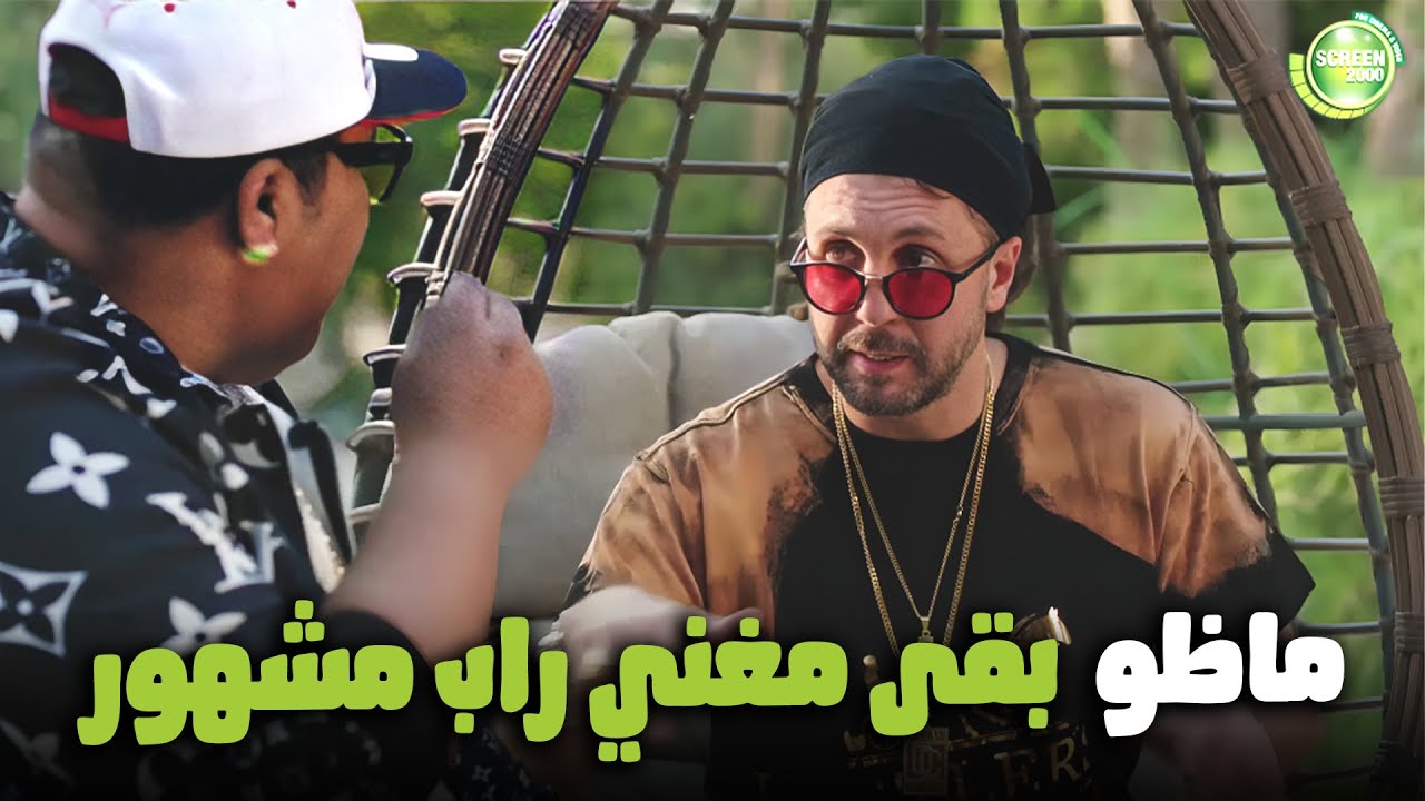 كوميديا بدون فواصل | مع ماظو احسن مغني راب 🙂😂