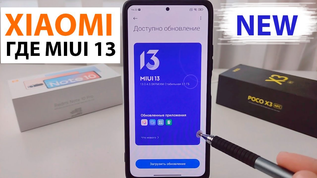 💥 Где MIUI 13 и Андроид 12, Андроид 11 для Xiaomi, Redmi, Poco