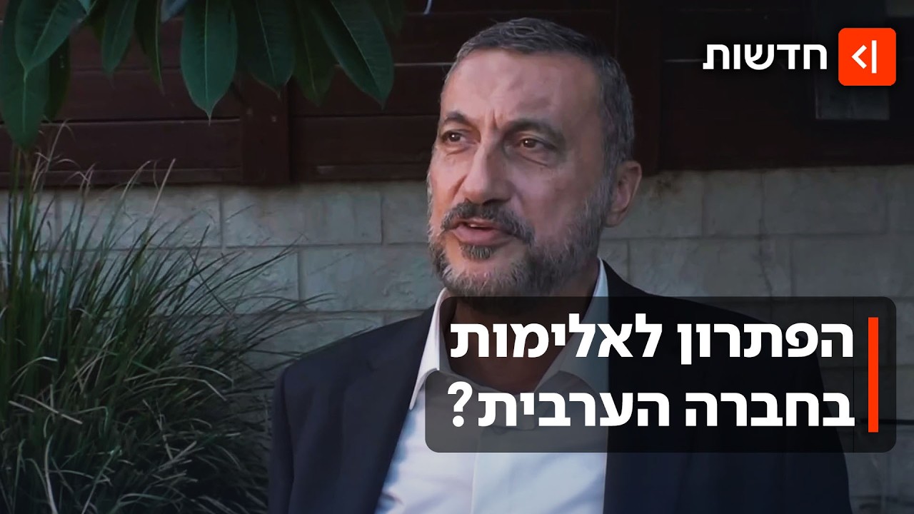 בזמן שהחברה הערבית מדממת: עכו נקייה מפשע - בזכות סולחה בין חמולות