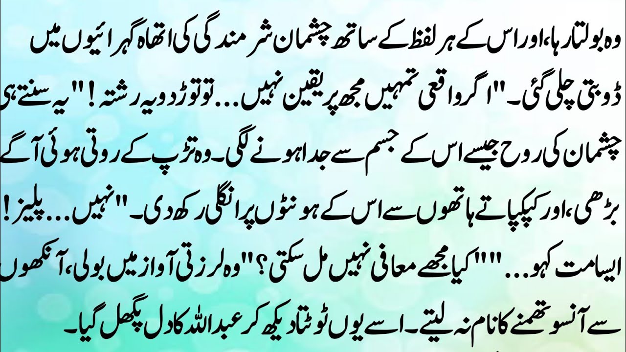 Beautiful urdu Novel || دل کے مکیں || full story ||A heart Touching Story 