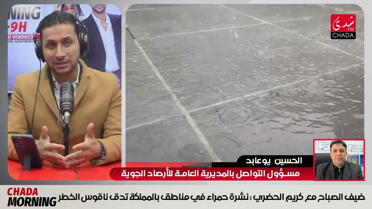 ضيف الصباح مع كريم الحضري : نشرة حمراء في مناطق بالمملكة تدق ناقوس الخطر