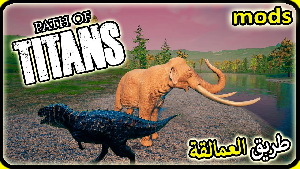 طريق العمالقة | Path of Titans (16#) Mammoth + kryptops