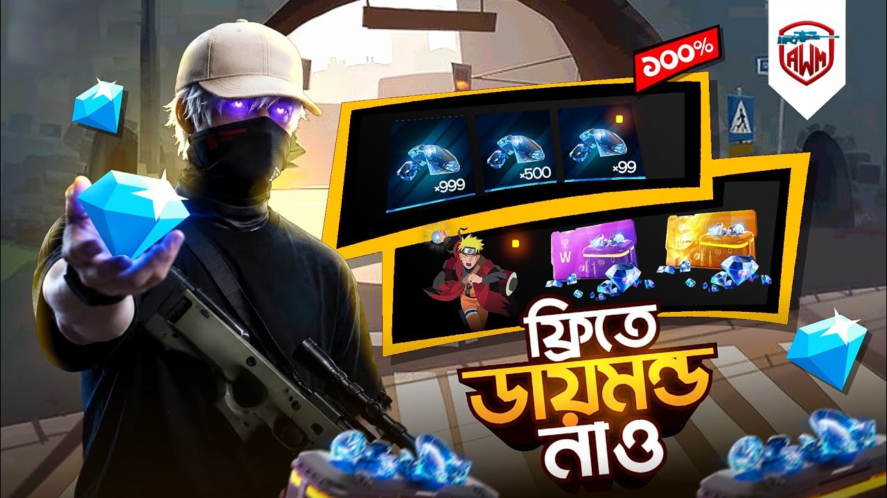 ফ্রী ফায়ারে Free Weekly নেওয়ার ট্রিকস এর আসল রহস্য! - Garena Free Fire