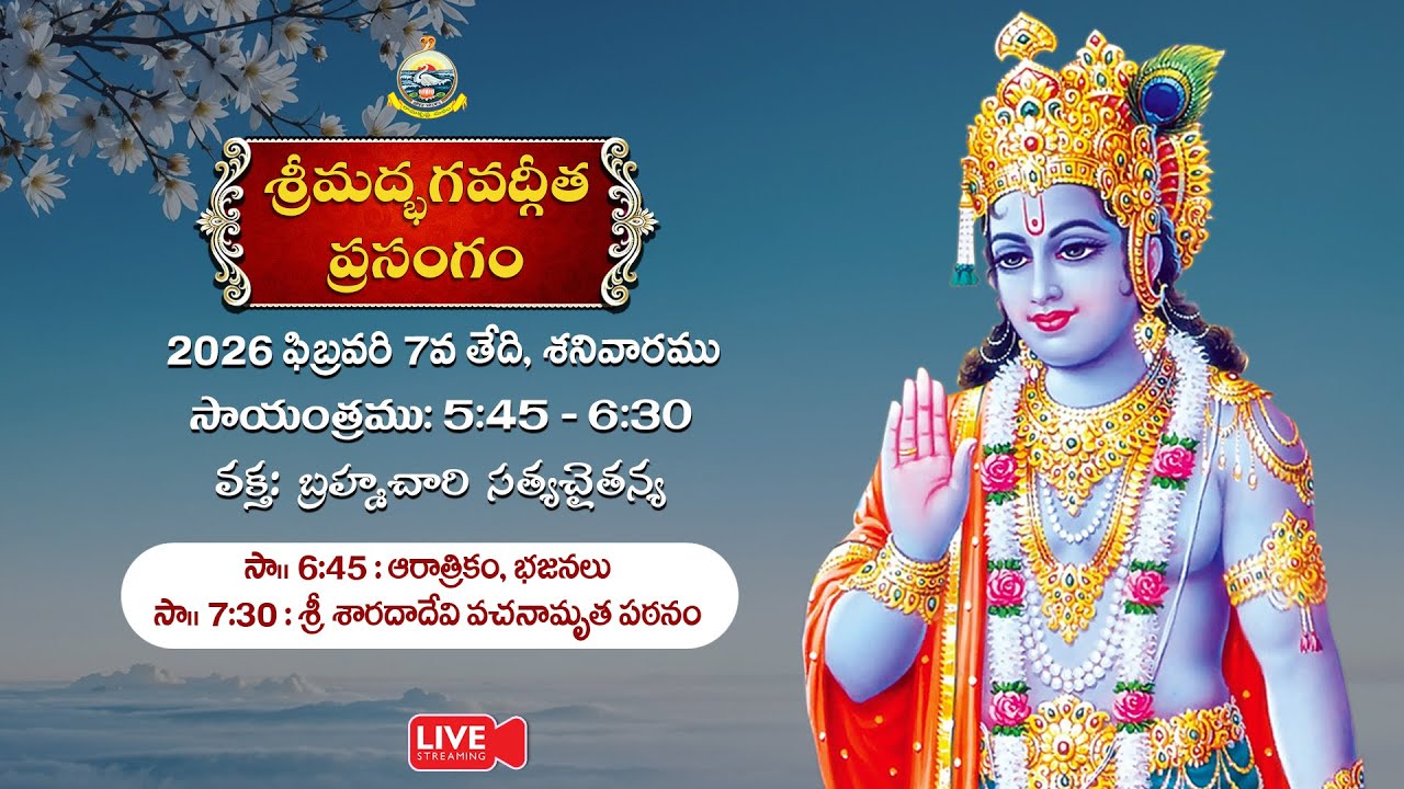 WATCH LIVE - Talk on THE BHAGAVAD GITA (in Telugu) | Br. Satyachaitanya | Sri Ramakrishna Prabha