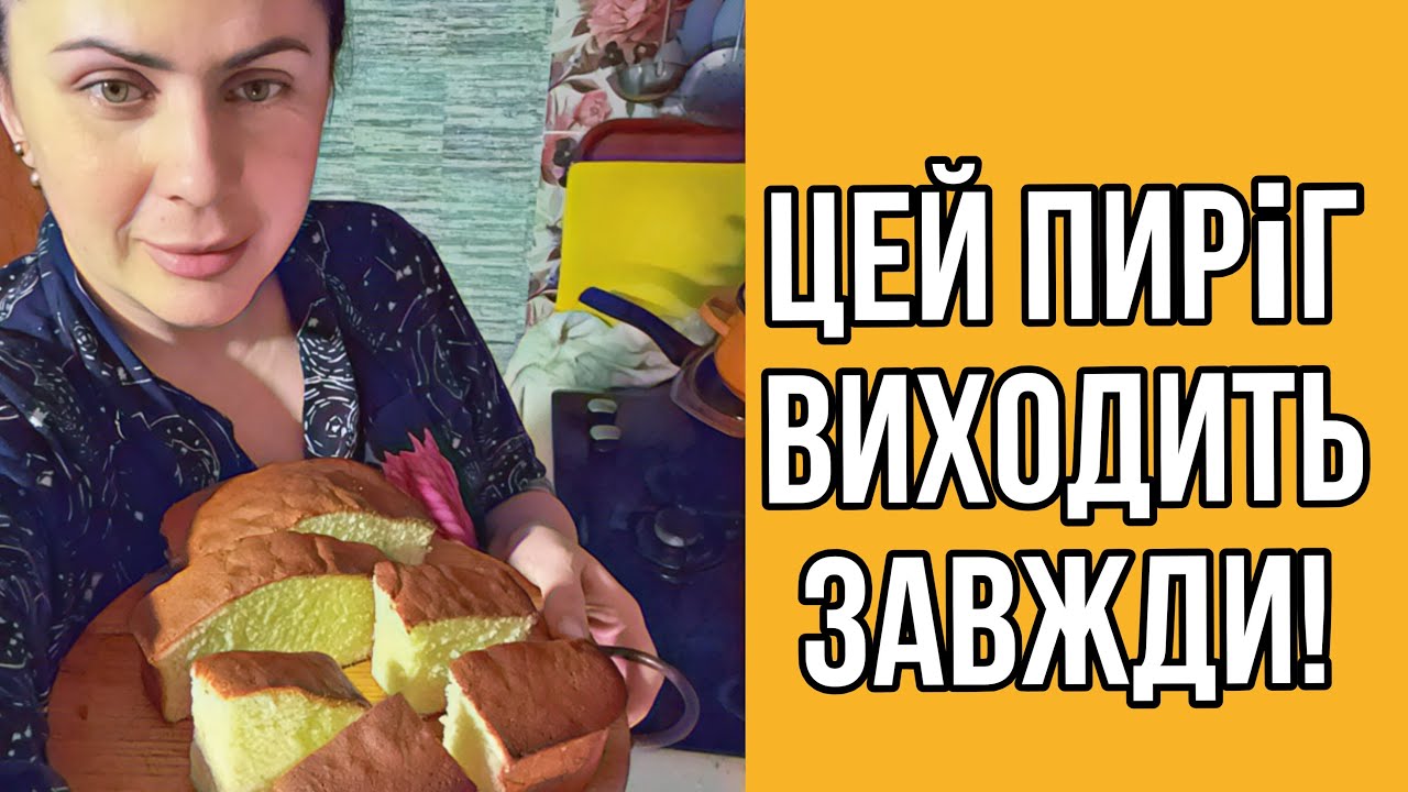 Пиріг «Молодець»!  Виходить завжди 