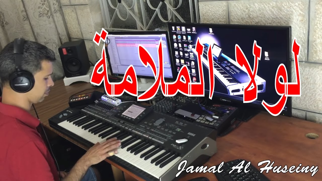 Lola El Malama | Jamal Al Huseiny [جمال الحسيني] لولا الملامة | موسيقى عزف