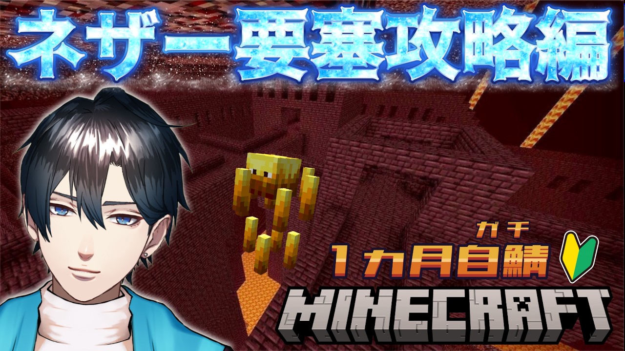 【参加型 Minecraft】マジで全て0から始める一カ月自鯖マイクラ生活！！  Part 6【VTuber / 海鳶ソウマ】