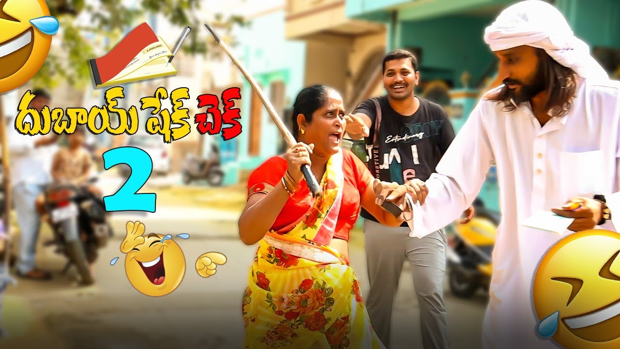 దుబాయ్ షేక్ చెక్ Part 2 Prank Video