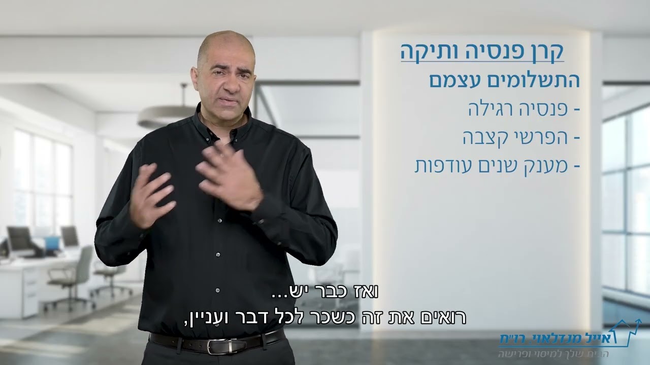 65. תשלומים המשולמים ע