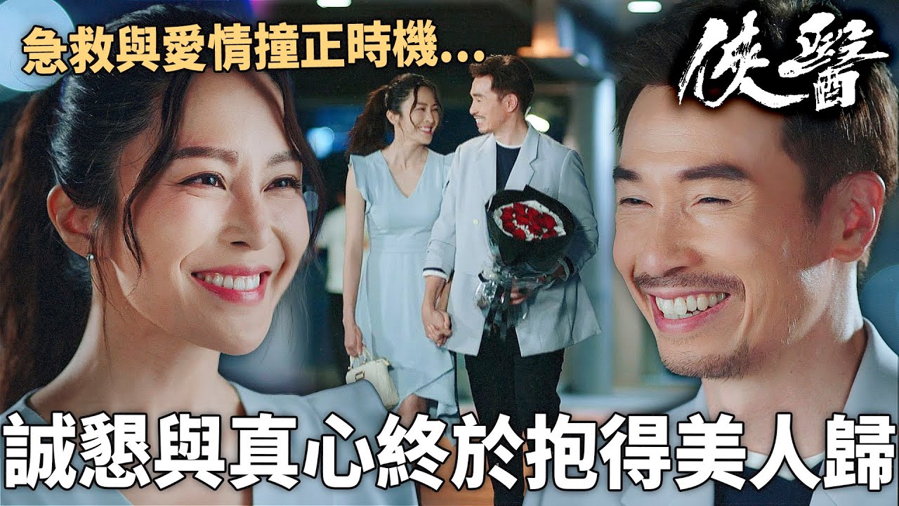 俠醫｜急救與愛情撞正時機！游嘉欣命懸一線！陳豪為救游嘉欣錯過張曦雯？｜陳豪｜張曦雯｜劉佩玥｜馬貫東｜丁子朗｜譚凱琪｜2025港劇精華｜TVB 劇集