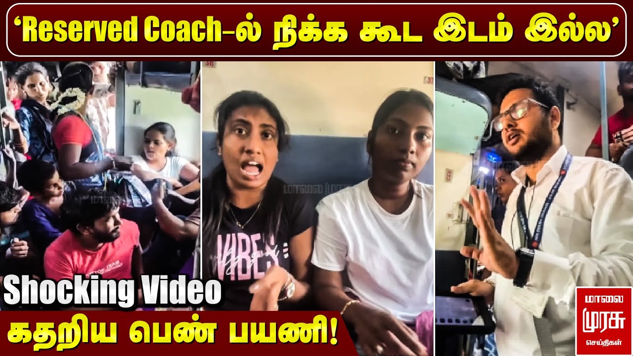 TTR - பயணிகள் மோதல் | Reserved Coach-ல் கட்டுக்கடங்கா கூட்டம் | Indian Railways | Diwali