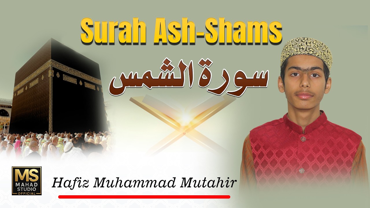 Beautiful Recitation of Surah Ash-Shams || Hafiz Muhammad Mutahir  || سورۃ الشمس کی خوبصورت تلاوت