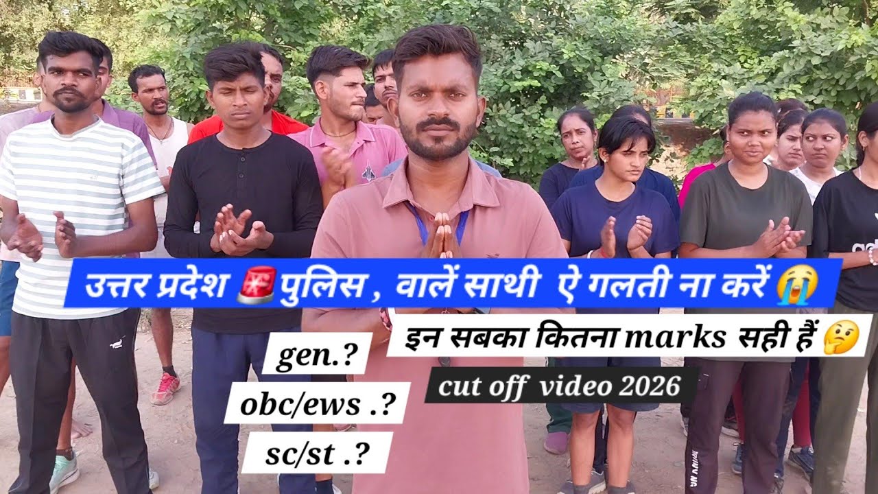 UP Police 🚨 Category-wise Cut-off 2026 | Ground Reality #UPPolice #CutOffVideo