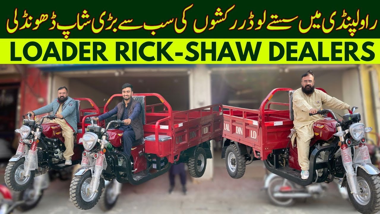 Loader Rickshaw Dealer in Rawalpindi - Low Priced Loader Riskshaw for Workers - Heavy Loading