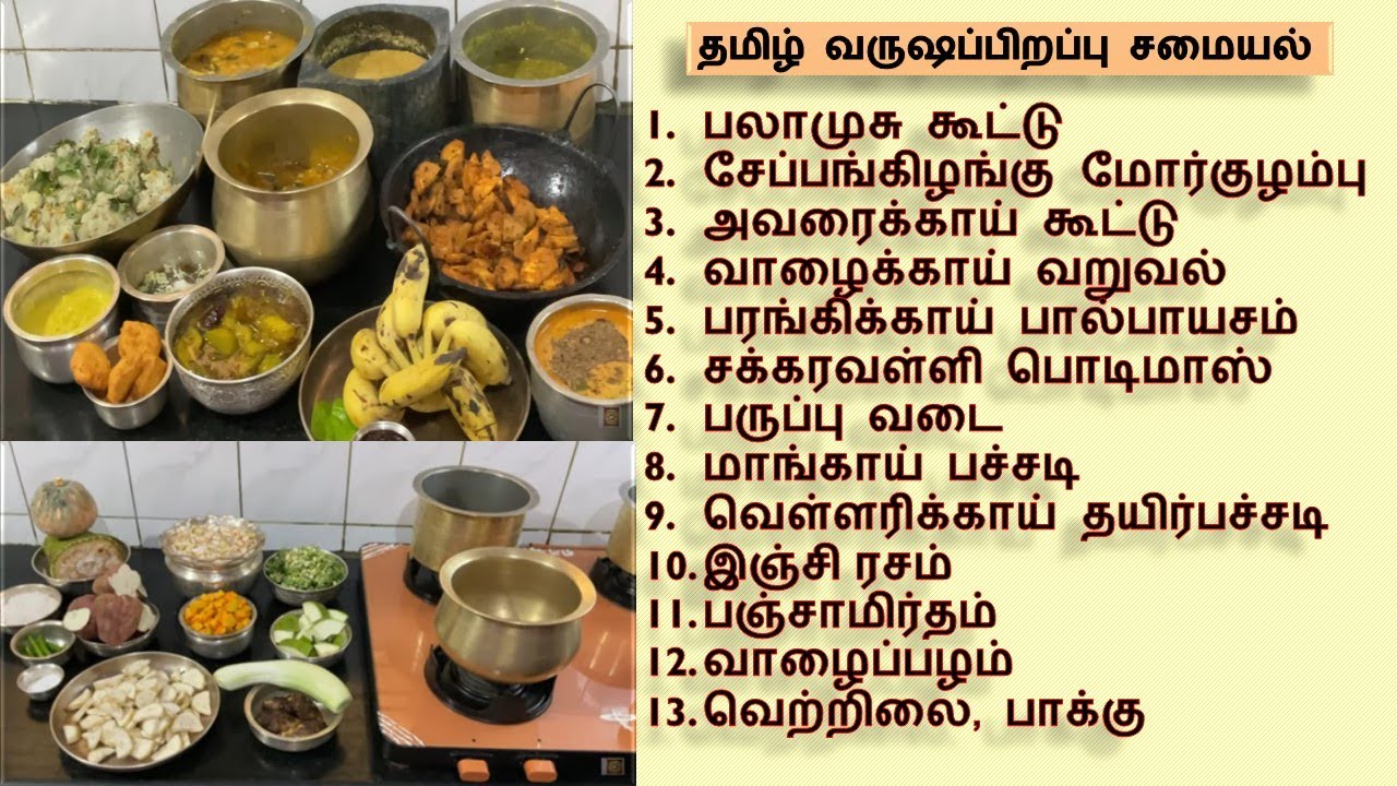 Tamil New Year Lunch Combo - South Indian Cuisine - தமிழ் வருஷப்பிறப்பு சமையல் - Plava Varusham