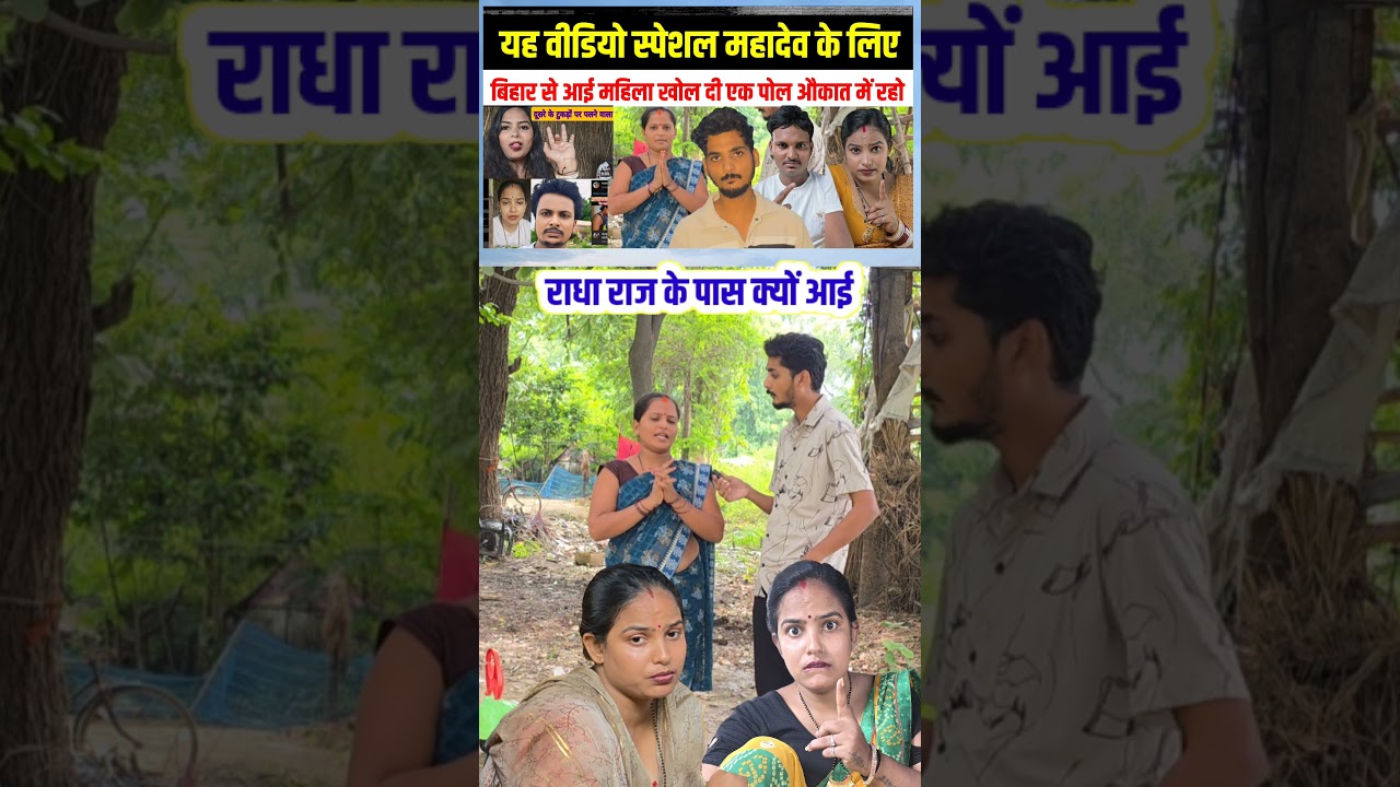Radha Raj ka ghar kon aaya #radharaj #short #amarnathsdk #gorkhpuriya