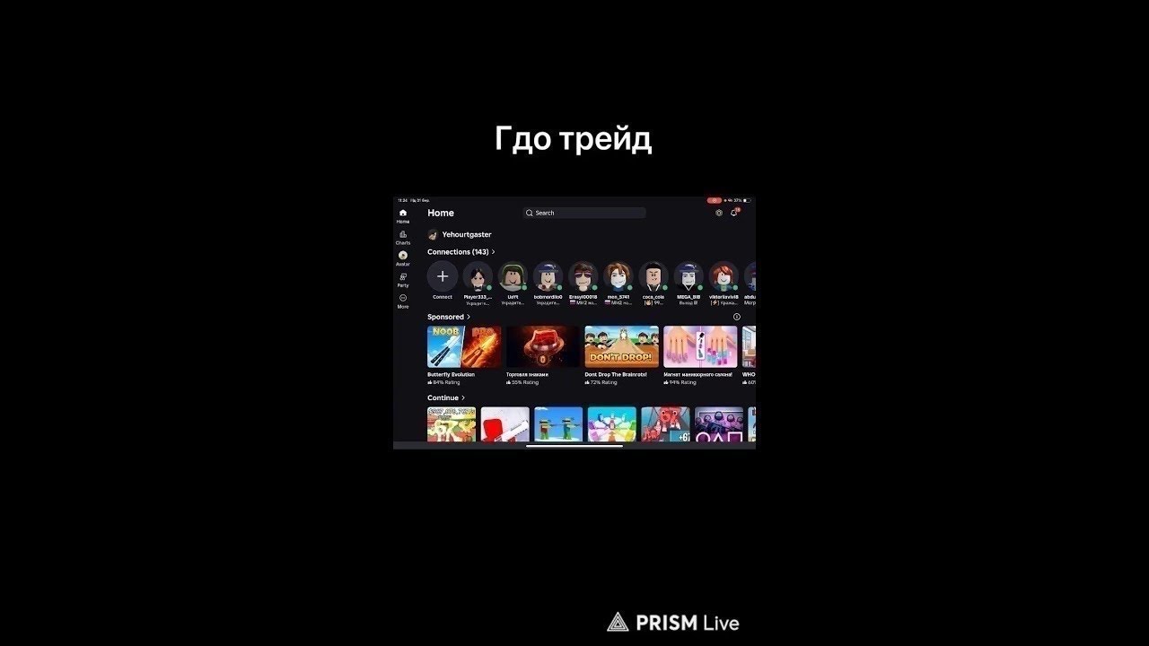 играем игри