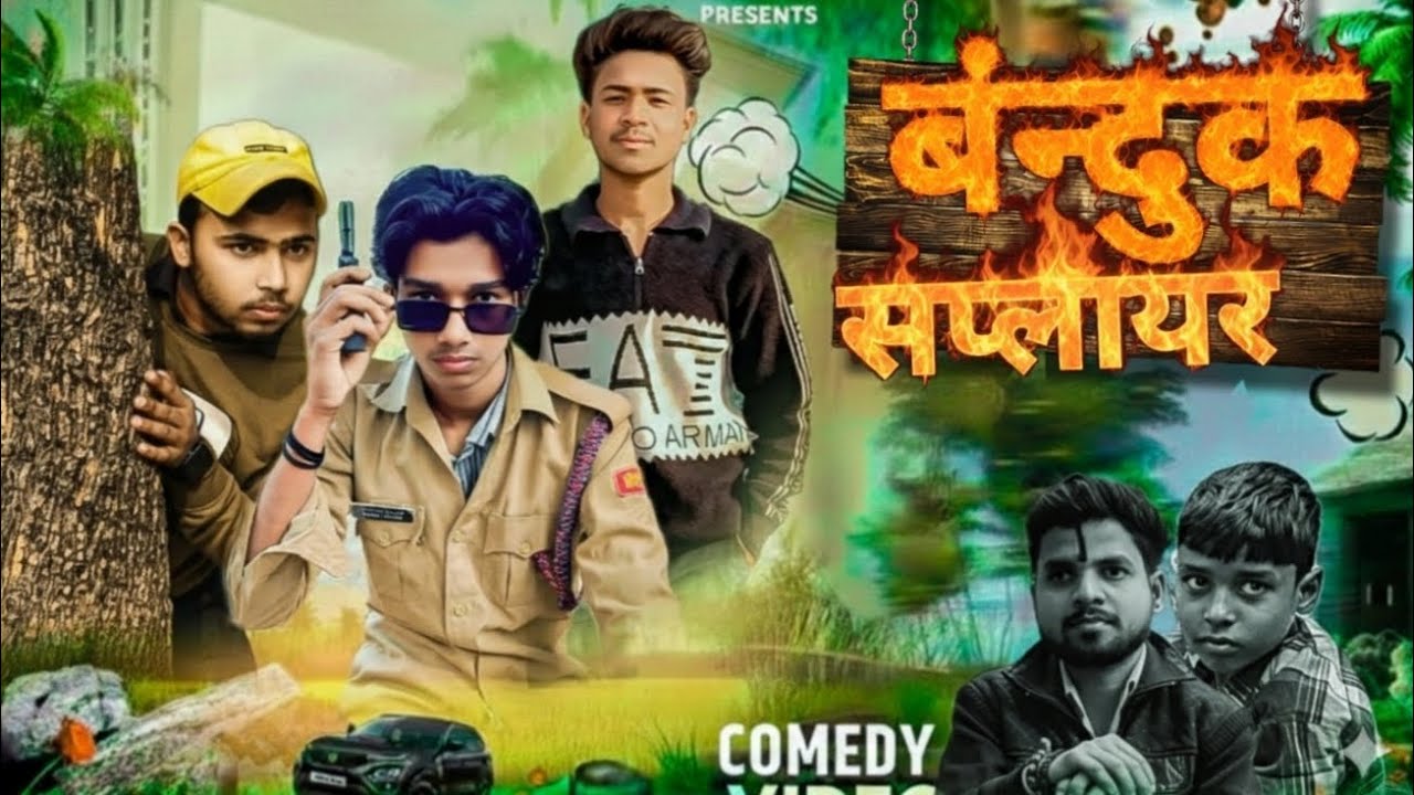 #satendradesicomedy #comedy ||📸 बंदूक सप्लायर 🔫|| new video 📸|| Funny comedy 