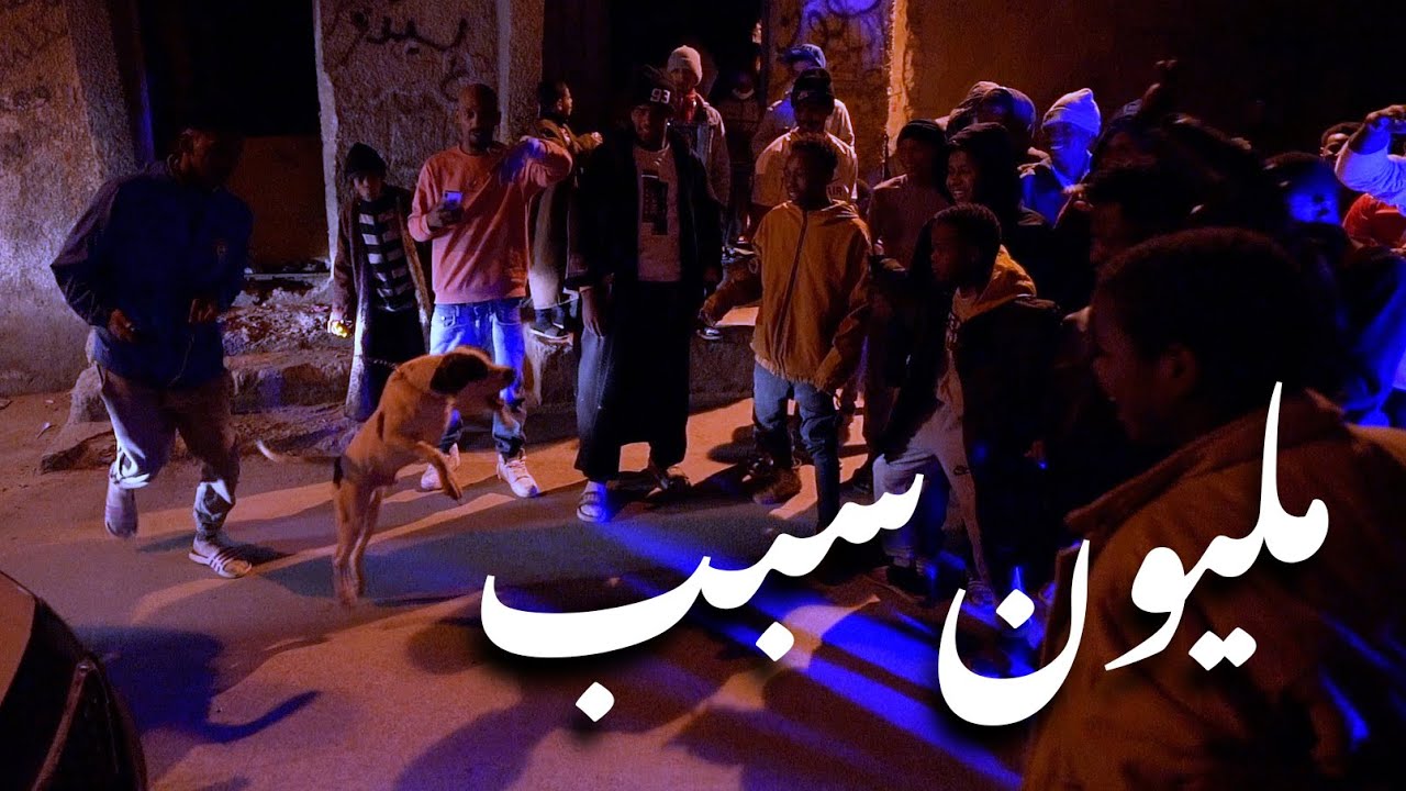 فديو كليب ( مليون سبب )  Joker jr - Kwzaab -Alshab diab