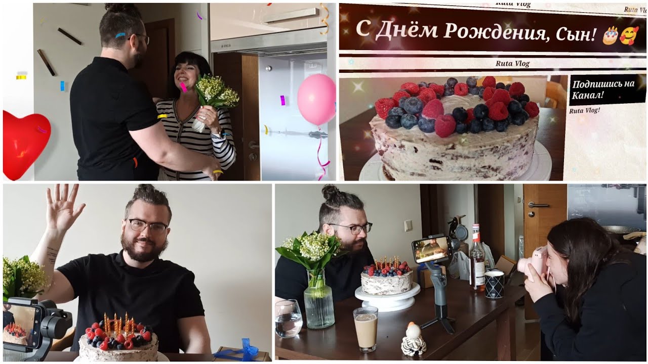 Латвия / д. р. Сына / Блогерское Закулисье / Ruta Vlog Рига  @HozajushkaRuta @RutaLutkevica