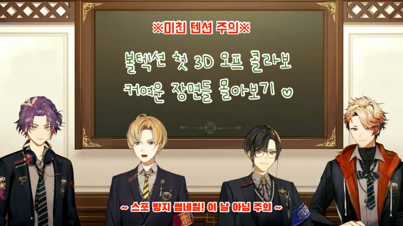 ⚠️ 미친 텐션 주의 ⚠️ 볼텍션 첫 3D 오프 콜라보 몰아보기 | 와타라이 히바리 | 세라프 다즐가든 | 시키나기 아키라 | 후우라 카나토 | 볼택션 | voltaction