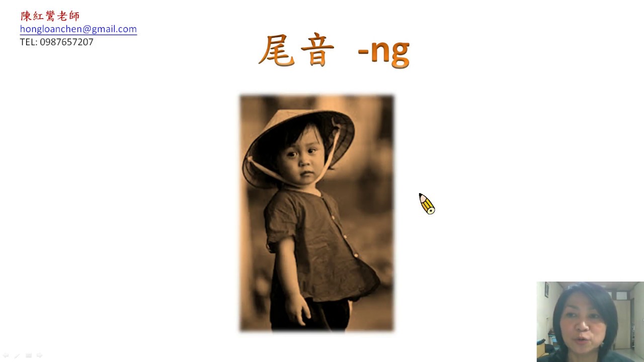 越南語-尾音ng