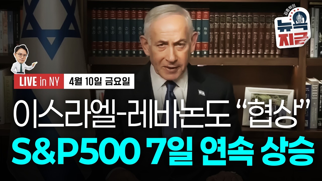 [김종학의 뉴욕, 지금-4월10일] 이란 최고지도자 성명..트럼프 &ldquo;합의 낙관적