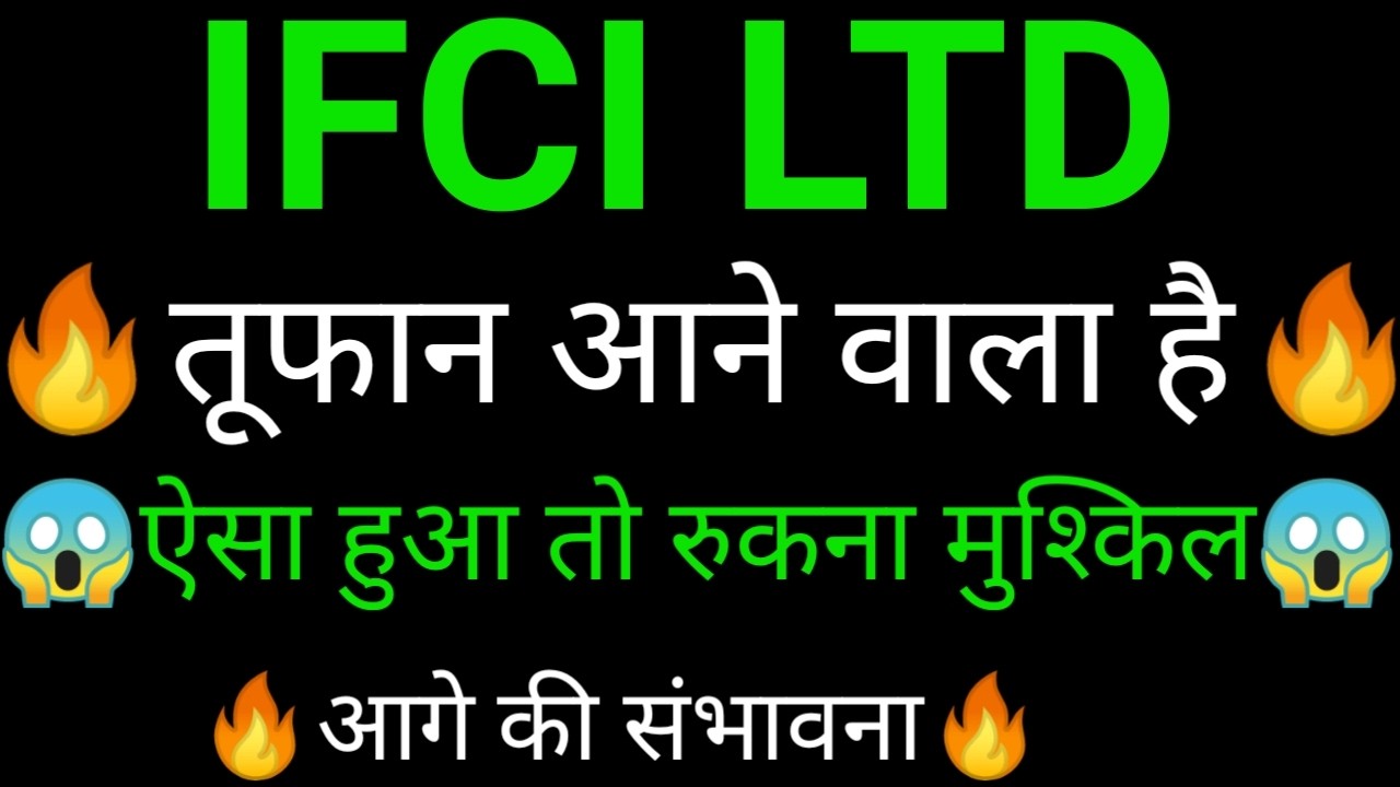 IFCI share 🔥✅ | IFCI share latest news today | IFCI news today