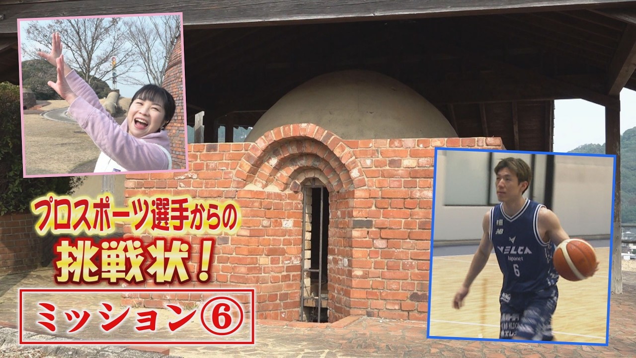 トコハピ トコトン！長崎健康革命チャレンジ！ミッション⑥