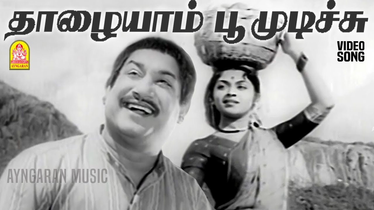 சரோஜாதேவி - சிவாஜி கணேசன் நடிப்பில் மறக்கமுடியாத பாடல்  - HD Video Song | Bhaaga Pirivinai | Sivaji