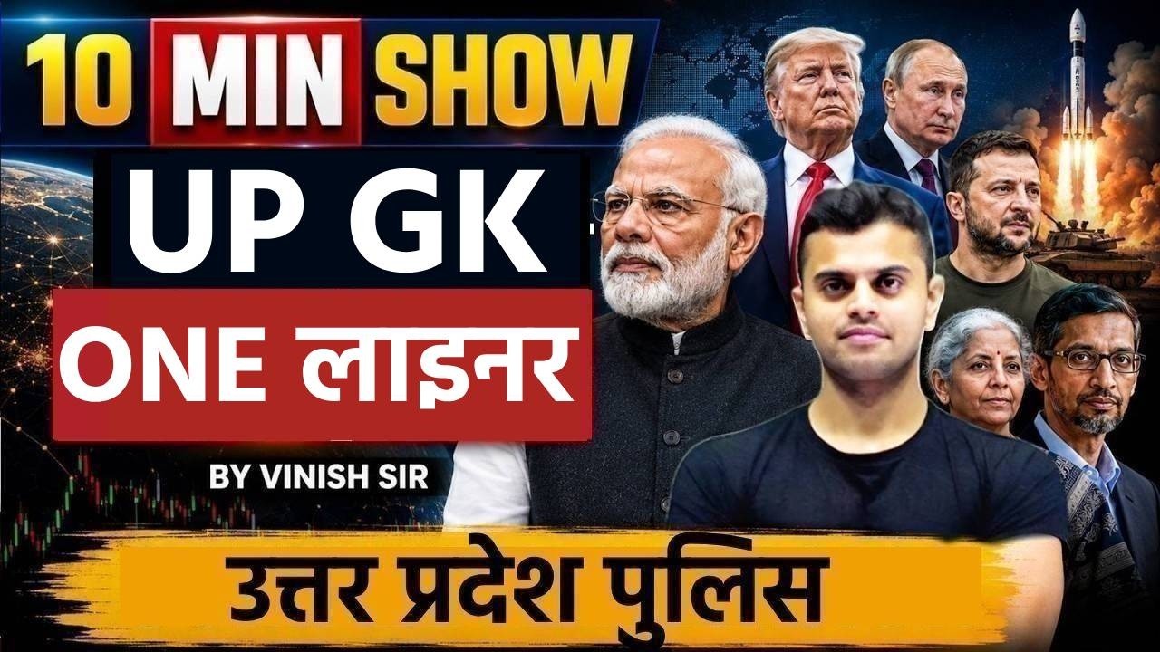 UP Police UP GK 2026 | Complete UP GK Revision Classs UP Police Constable 2026