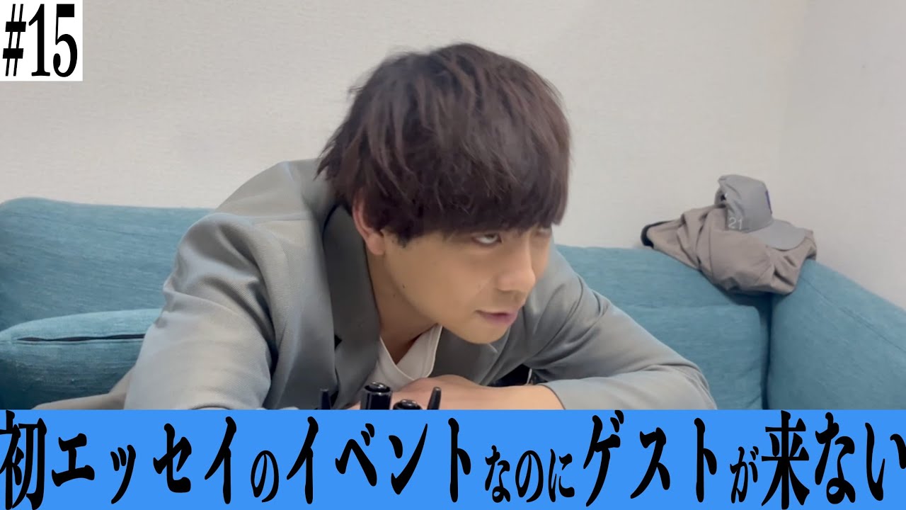 【#15】事件勃発！イベントにゲストが来ないin大阪