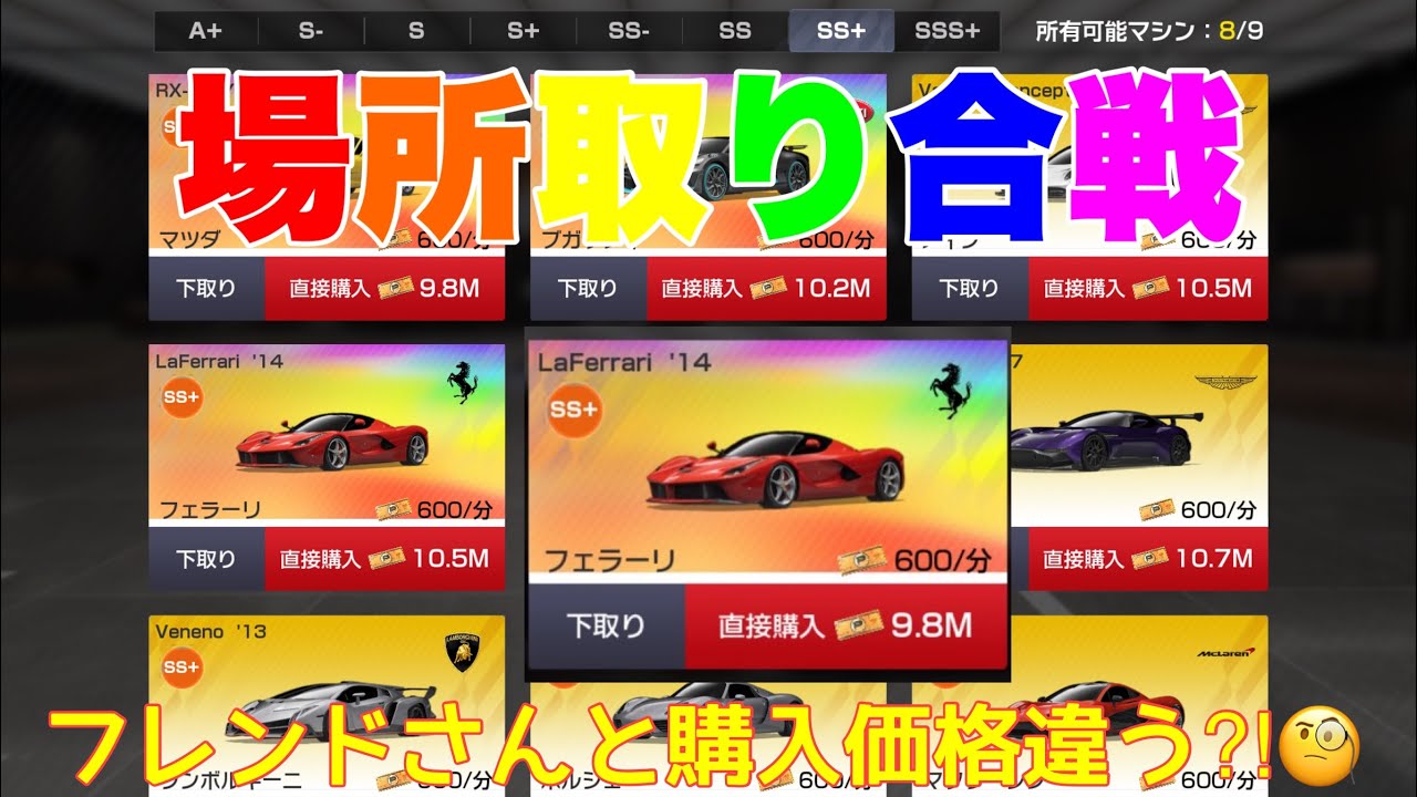 【レーシングマスター】場所取り合戦フレンドさんと購入価格違う⁈🧐#レーシングマスター #レーマス #レーマスあーちゃんねる 