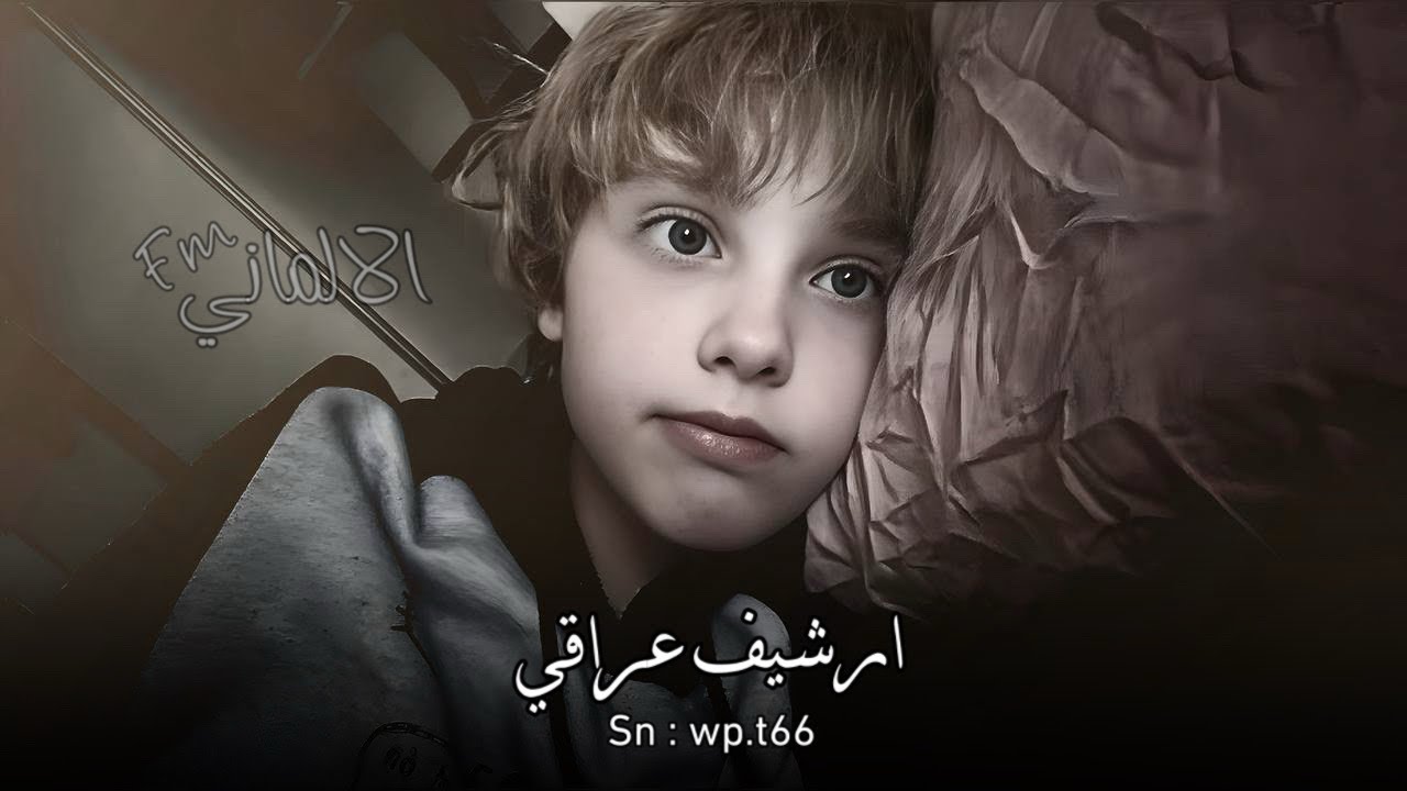 ارشيف عراقي | قصتنه قصه عشق والعشق عشق المحب | قصتنه قصه سفر قلبي انا انكسر |مطلوبه اكثر شي