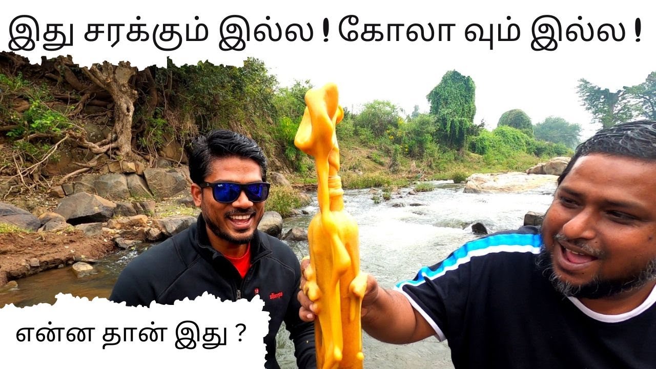 இது சரக்கும் இல்ல. கோலா வும் இல்ல. அப்ப என்ன தான் இது ?