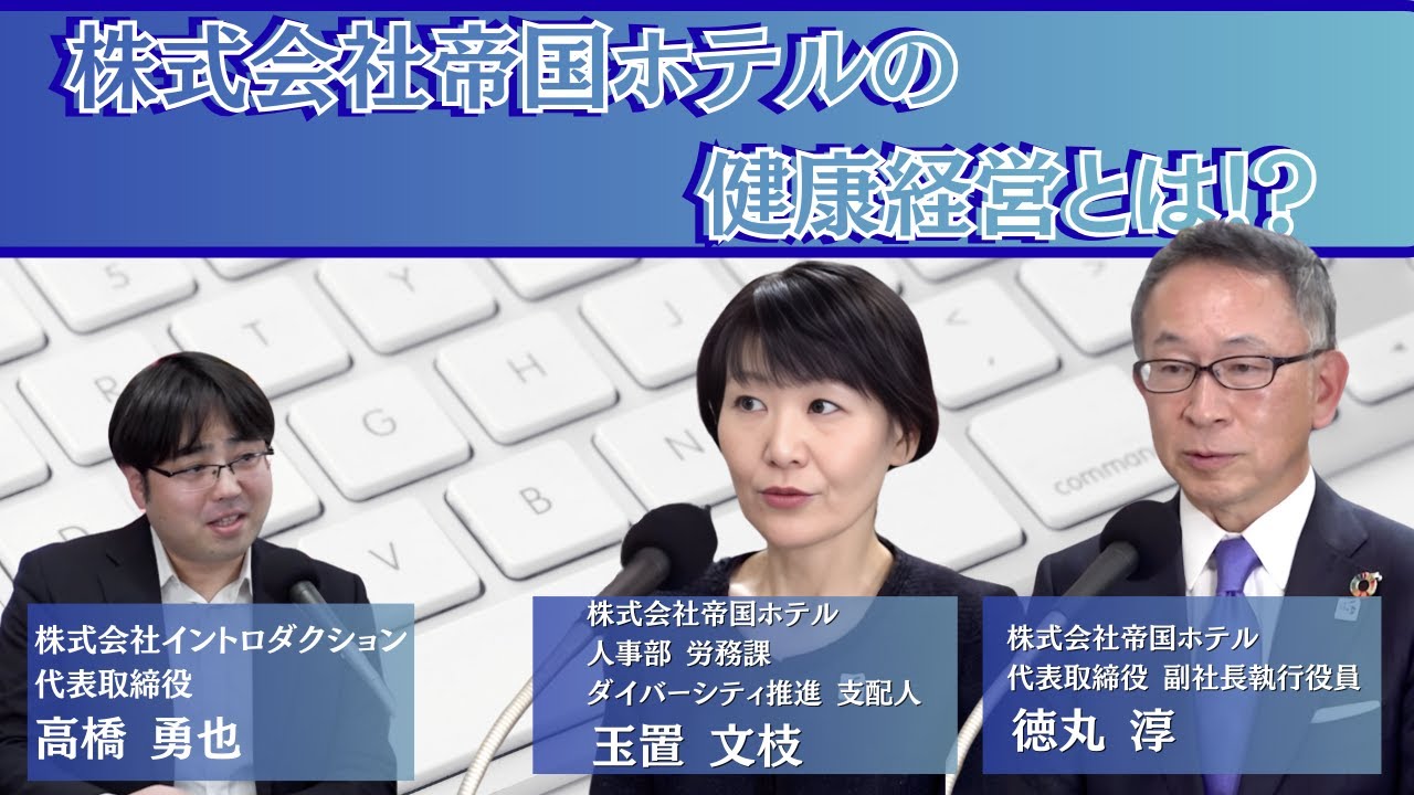 【健康経営の秘密】「ホワイト500」企業が実践する取り組みとは？【はたらくラボ！】【株式会社イントロダクション】