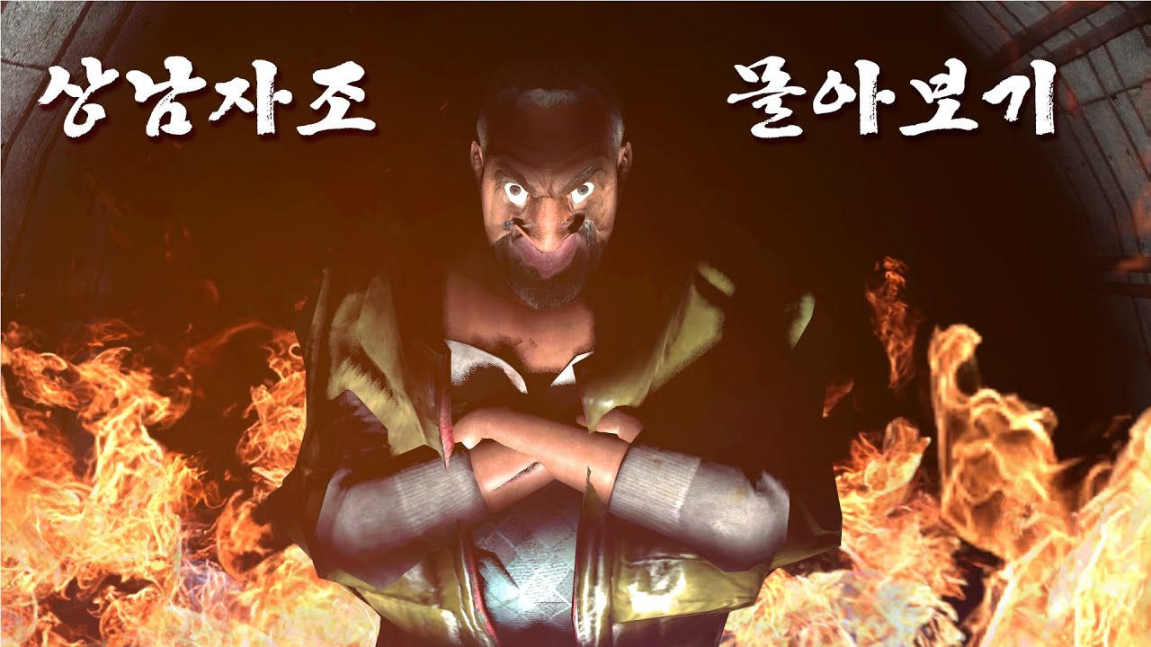 상남자조 몰아보기