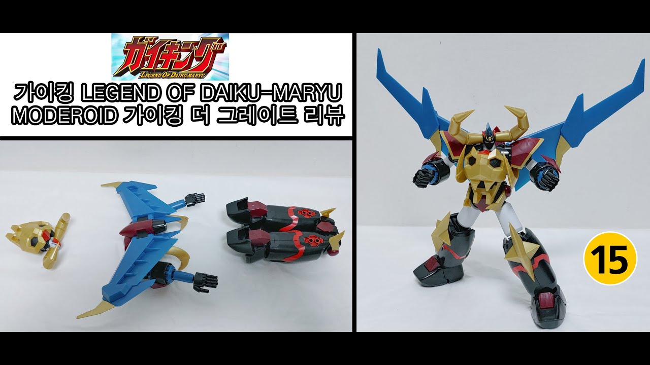 가이킹 LEGEND OF DAIKU-MARYU - MODEROID 가이킹 더 그레이트 / MODEROID ガイキング・ザ・グレート / MODEROID gaiking the great