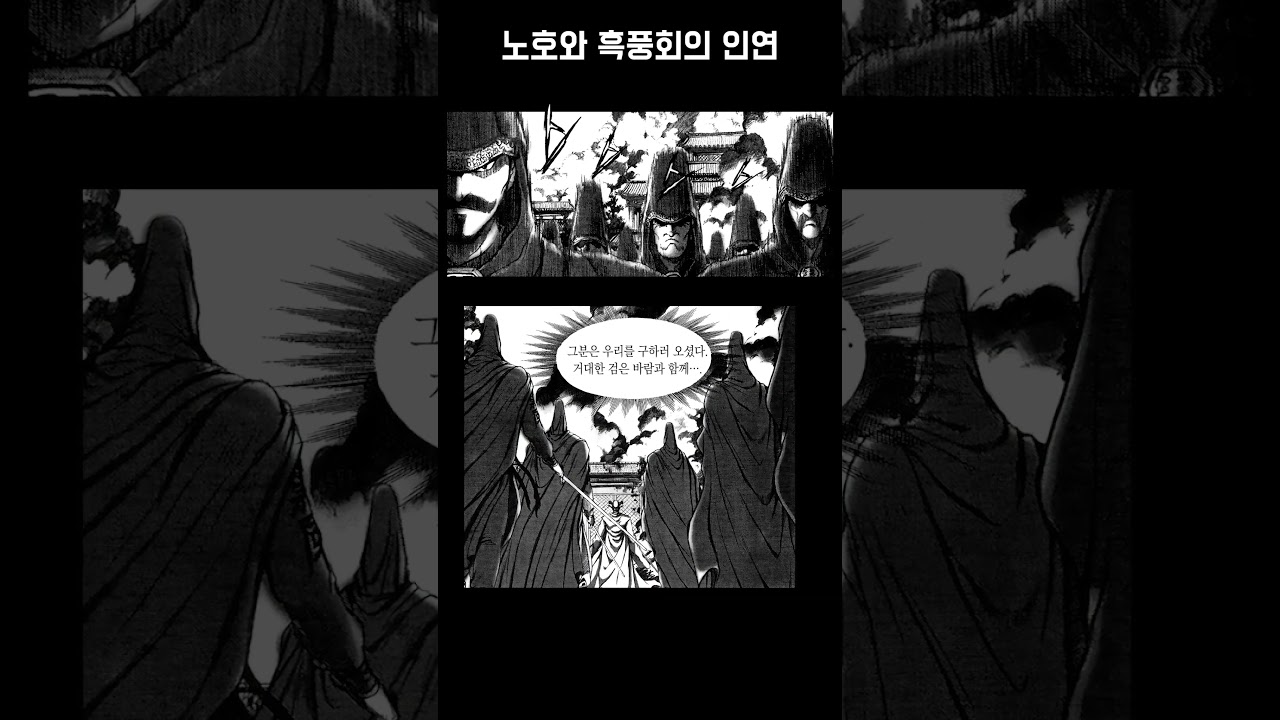 노호와 흑풍회의 인연..(열혈강호 리마스터 128화)