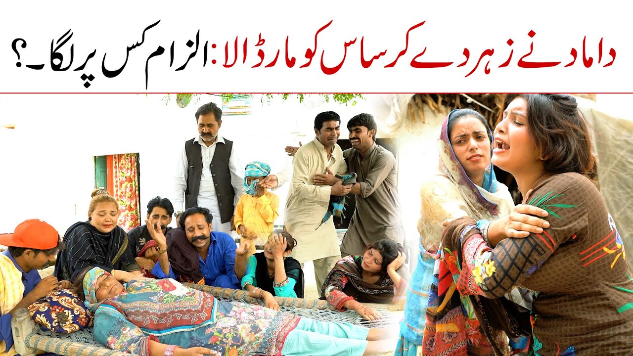 Qatal | Emotional | Ramzi Sughri MOla Bakhsh Thakar Jatti & Mai Sabiran | Funny Video By Rachnavi Tv
