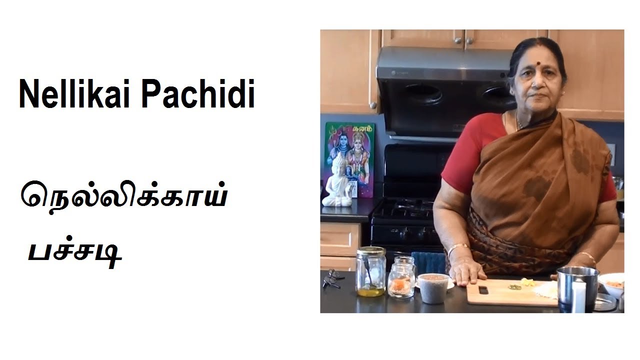 Nellikai Pachidi kadugu pachidi | நெல்லிக்காய்   பச்சடி