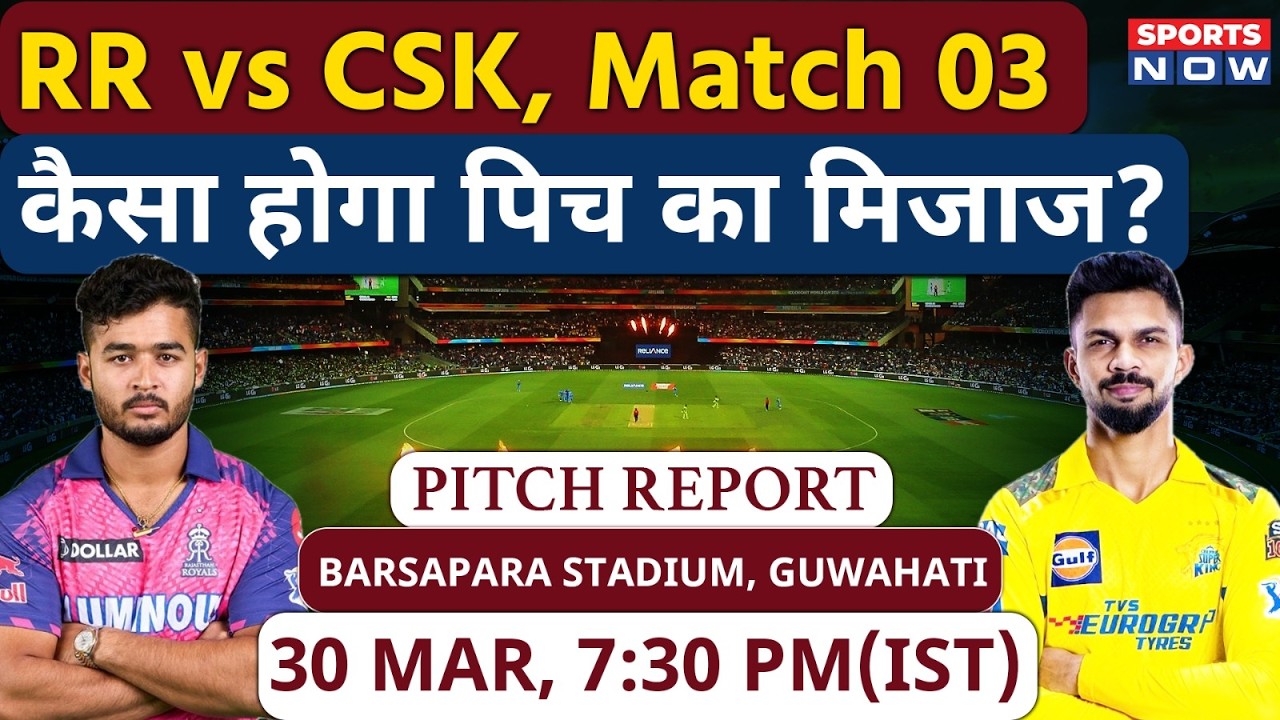 RR vs CSK, IPL 2026 Match 03 Pitch Report: Barsapara Stadium Pitch Report | Guwahati Pitch Report